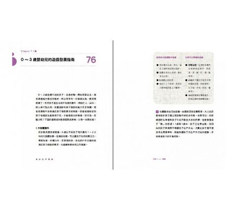 跟著王宏哲，早期教育so easy！(影音書)：0～3歲Baby聰明帶的84個技巧